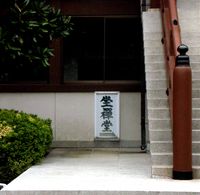 全生庵座禅2