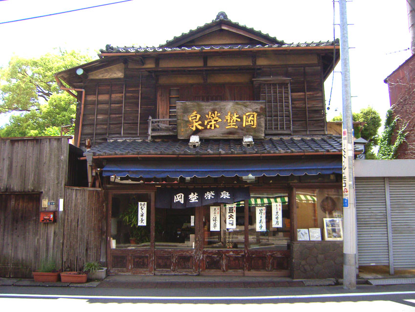 谷根千 今日もおでかけ日和 豆大福の名店 谷中岡杢栄泉